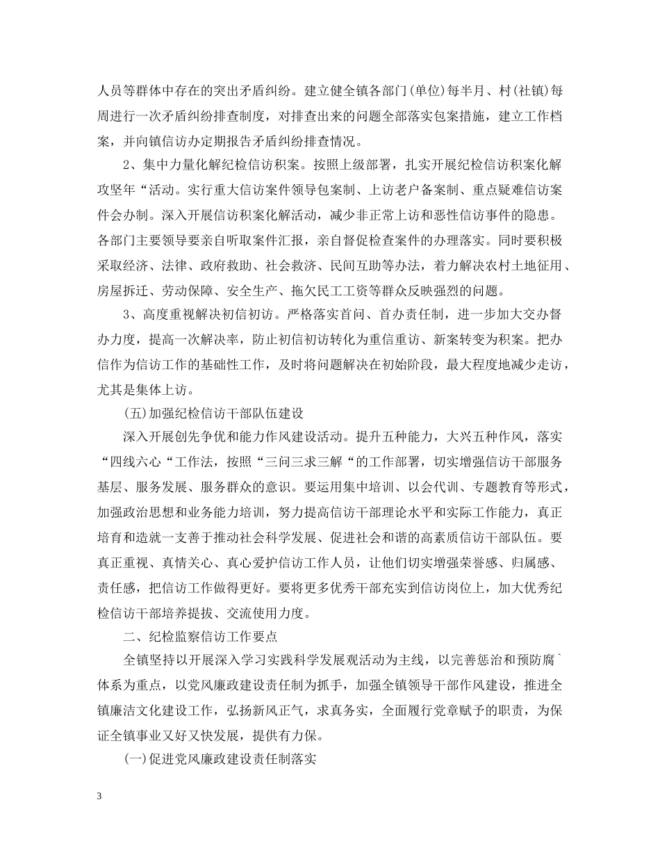乡镇纪检信访工作总结范文 _第3页