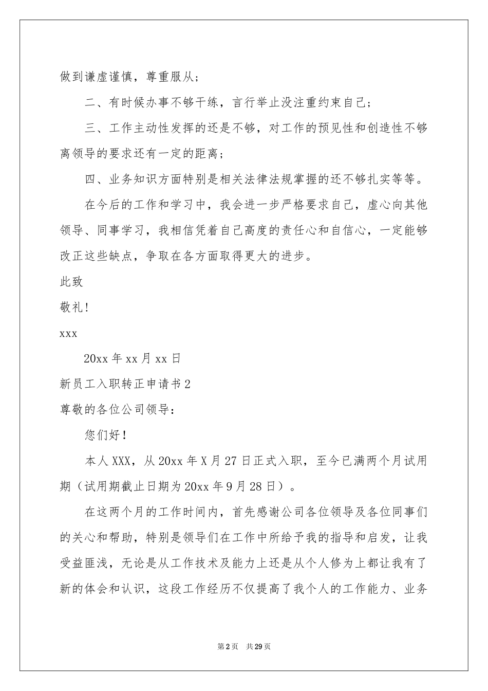 新员工入职转正申请书_第2页