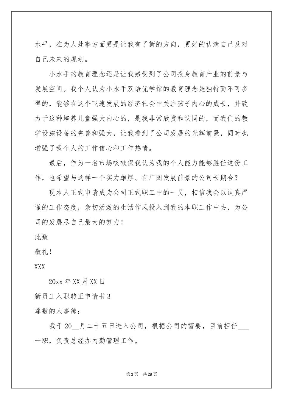 新员工入职转正申请书_第3页