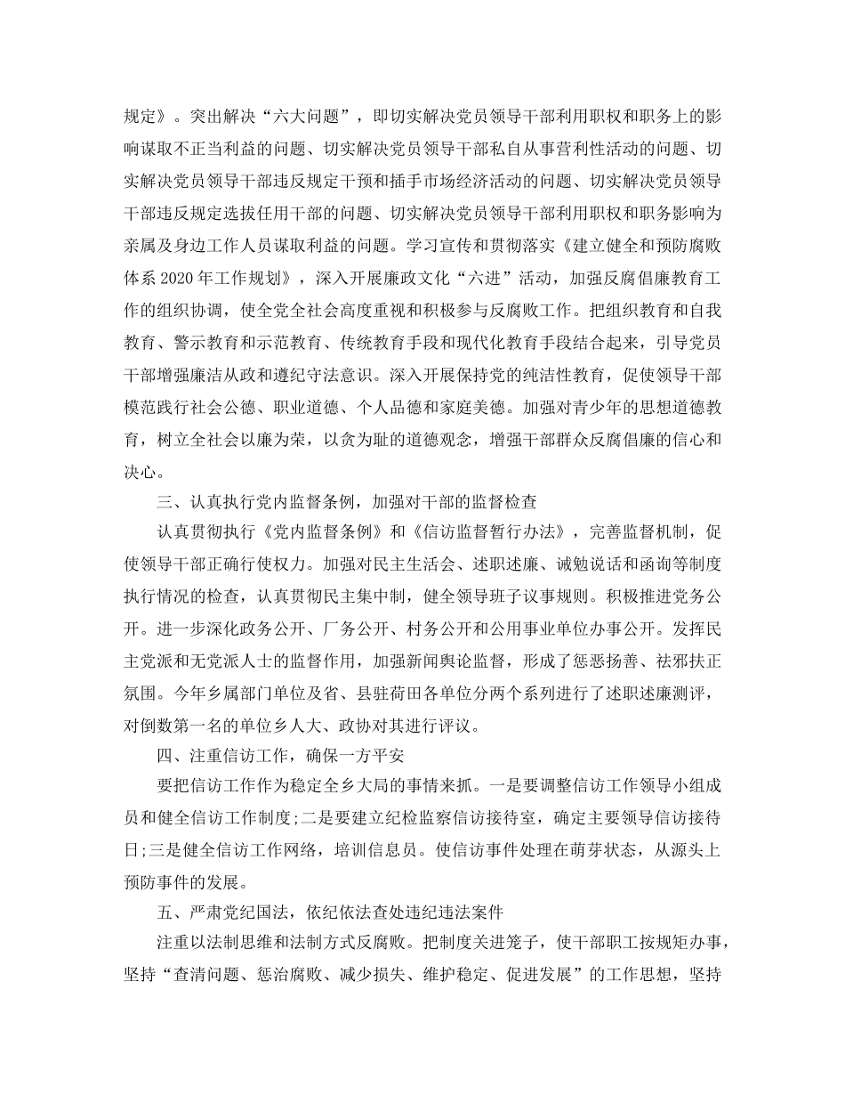 乡镇纪委年度工作计划 _第2页