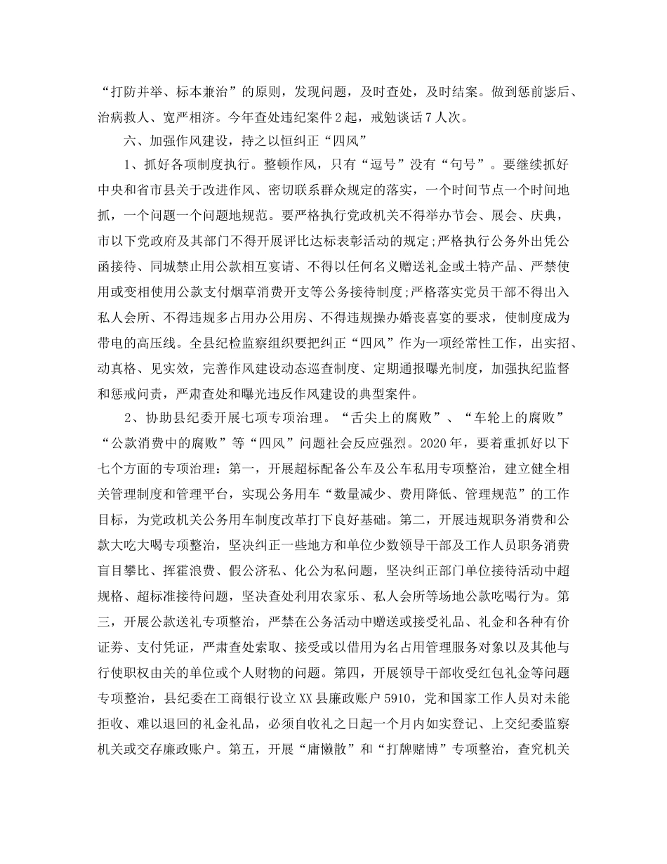 乡镇纪委年度工作计划 _第3页