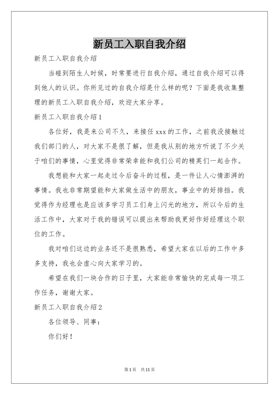 新员工入职自我介绍_第1页