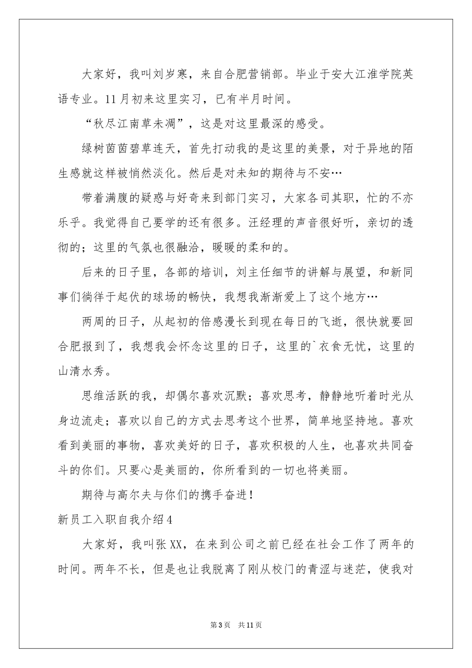 新员工入职自我介绍_第3页