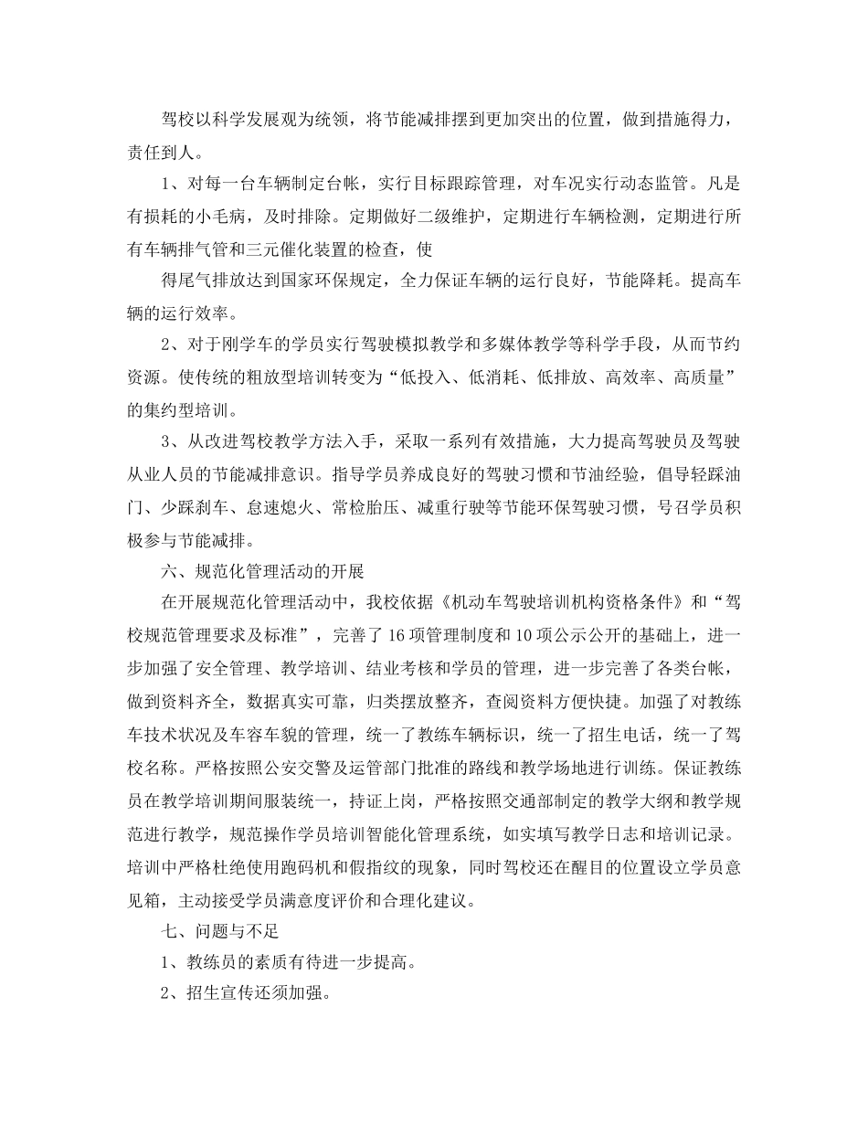 乡镇纪委年度工作总结 _第3页