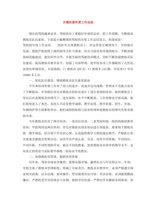 乡镇纪委年度工作总结 