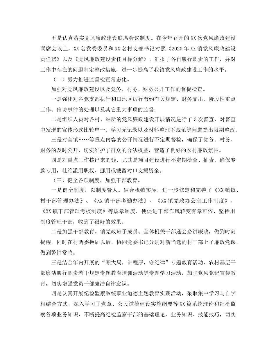 乡镇纪委工作总结结尾范本 _第2页