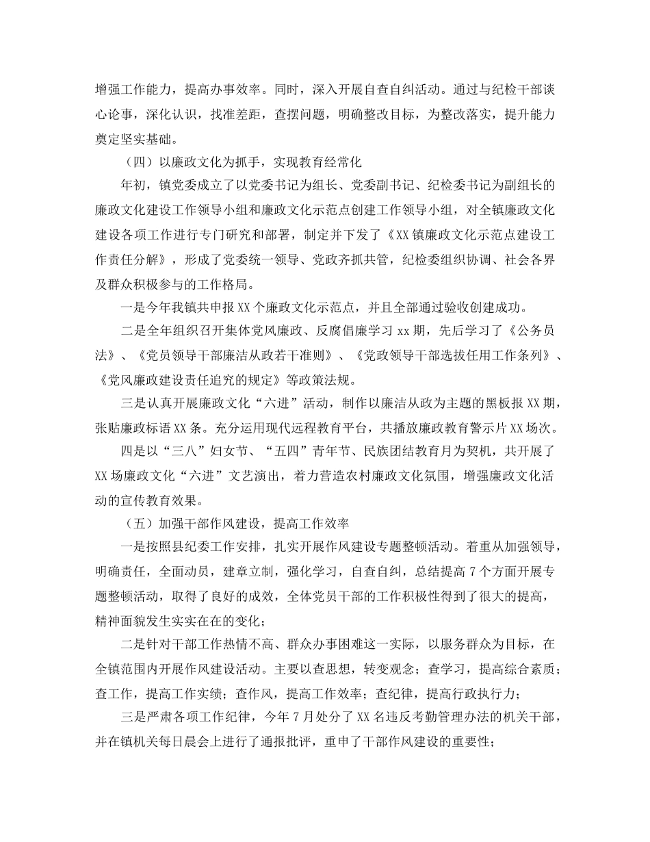 乡镇纪委工作总结结尾范本 _第3页