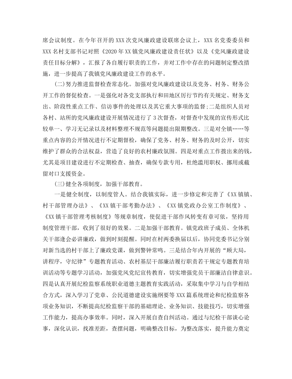 乡镇纪检专干个人工作总结 _第2页