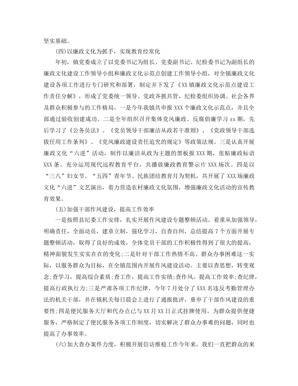 乡镇纪检专干个人工作总结 _第3页