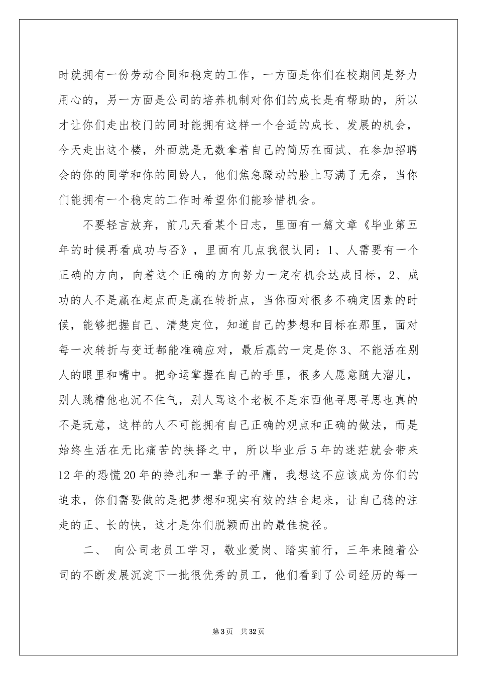 新员工入职讲话稿_第3页