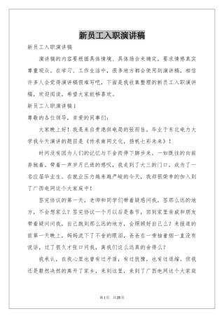 新员工入职演讲稿