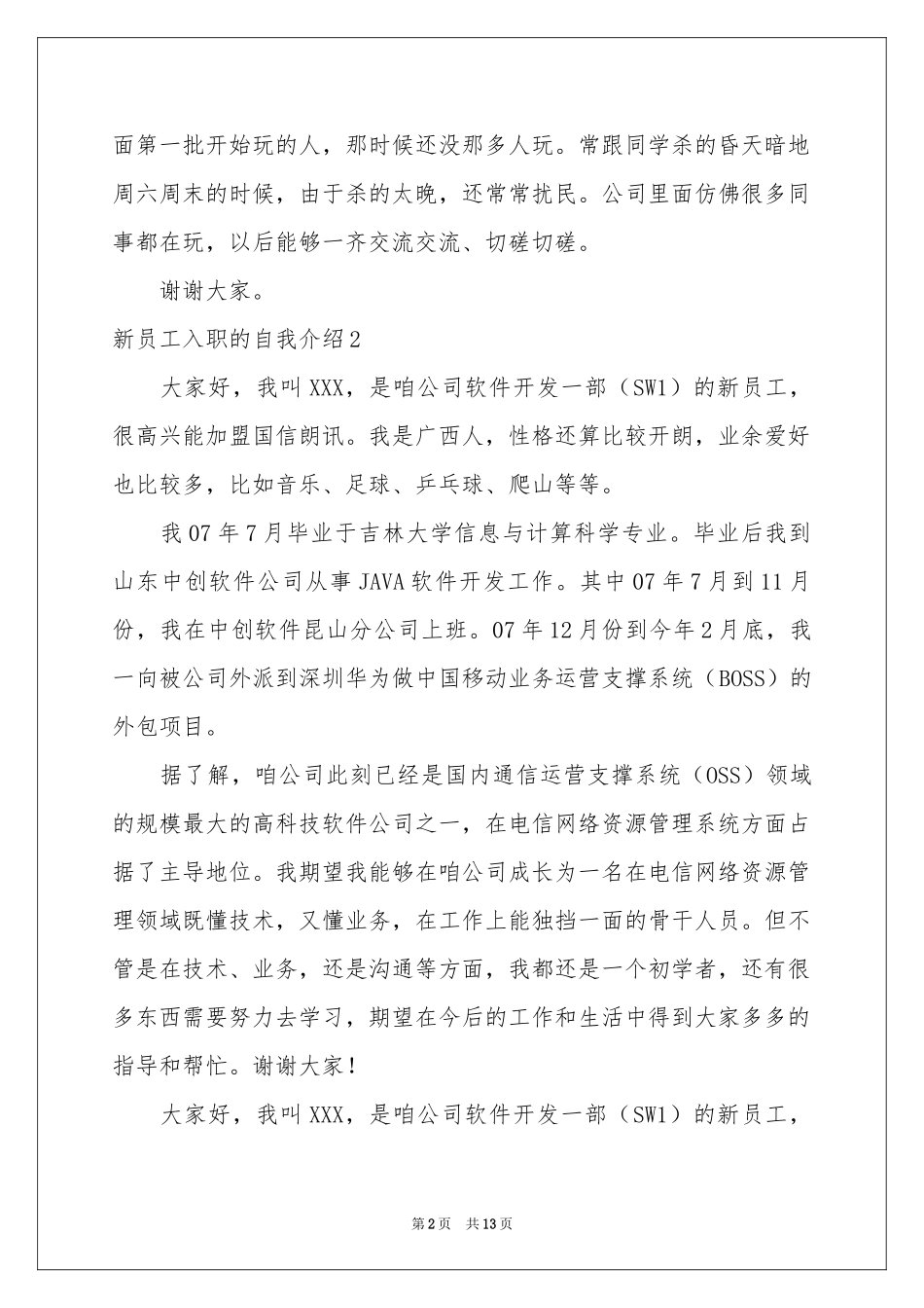 新员工入职的自我介绍_第2页
