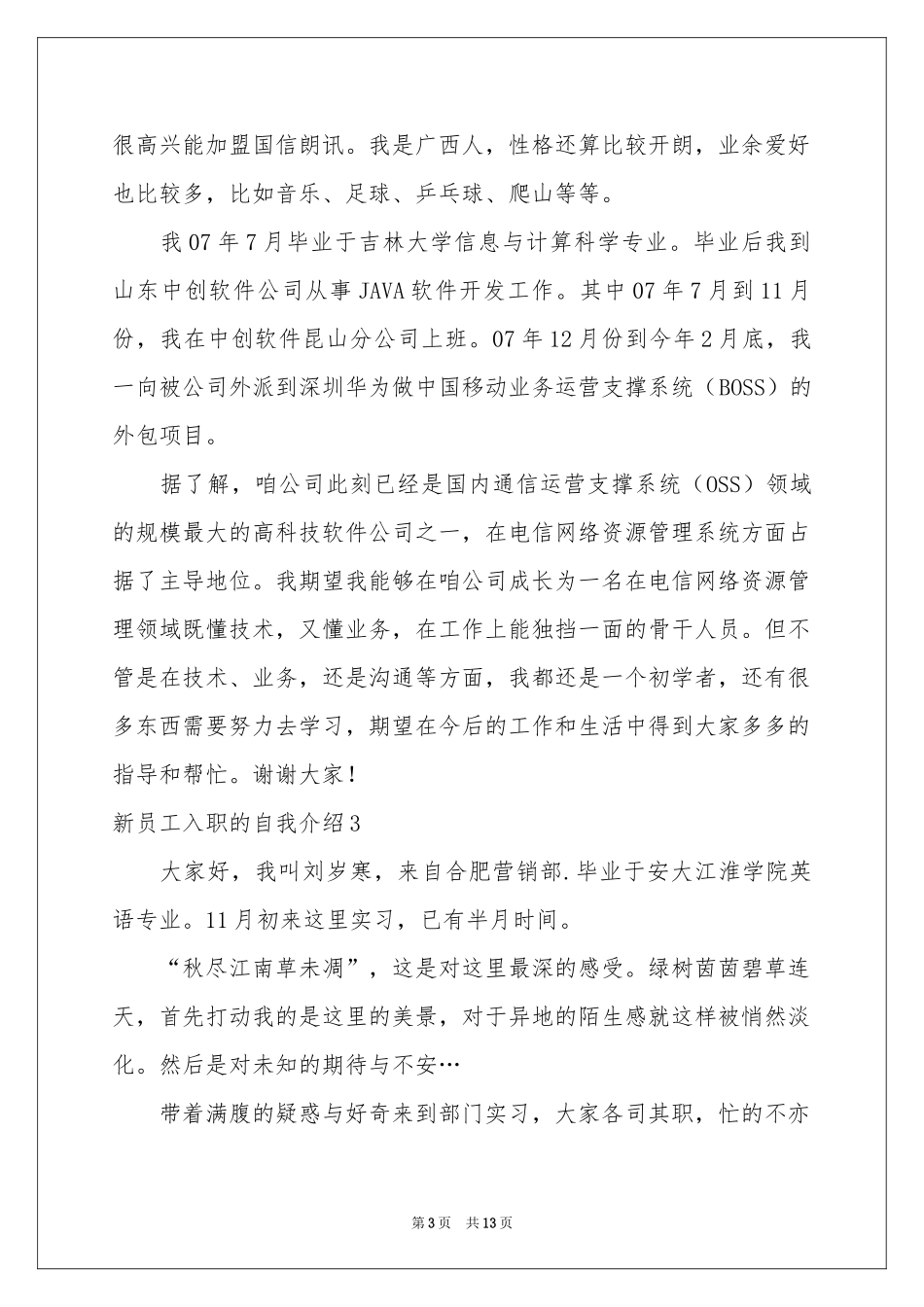 新员工入职的自我介绍_第3页
