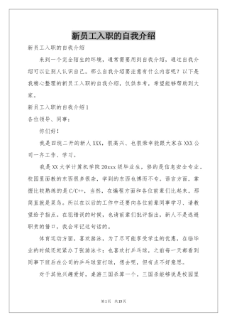 新员工入职的自我介绍