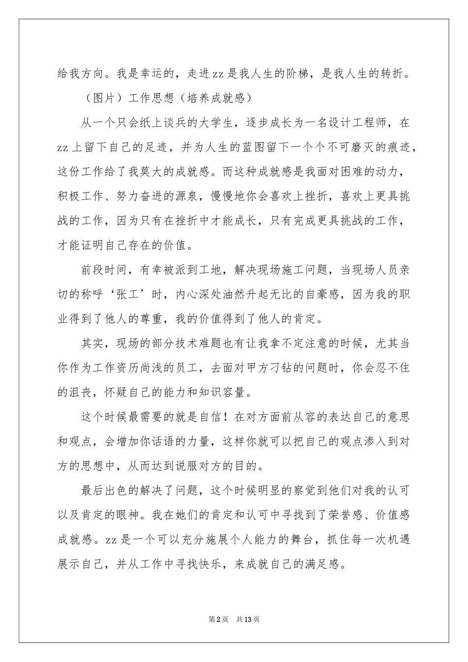 新员工入职欢迎词汇总6篇_第2页