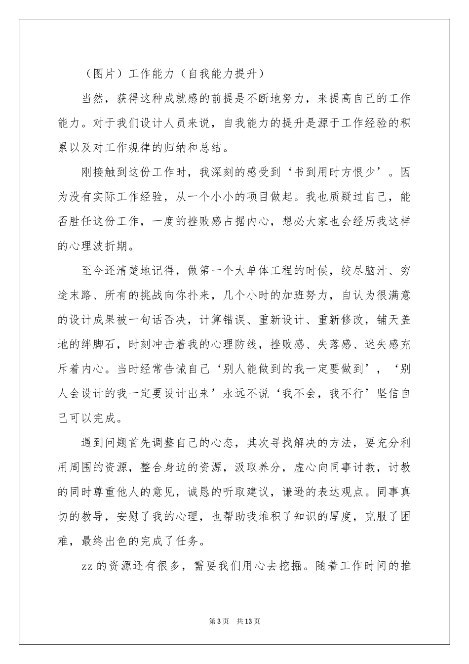 新员工入职欢迎词汇总6篇_第3页