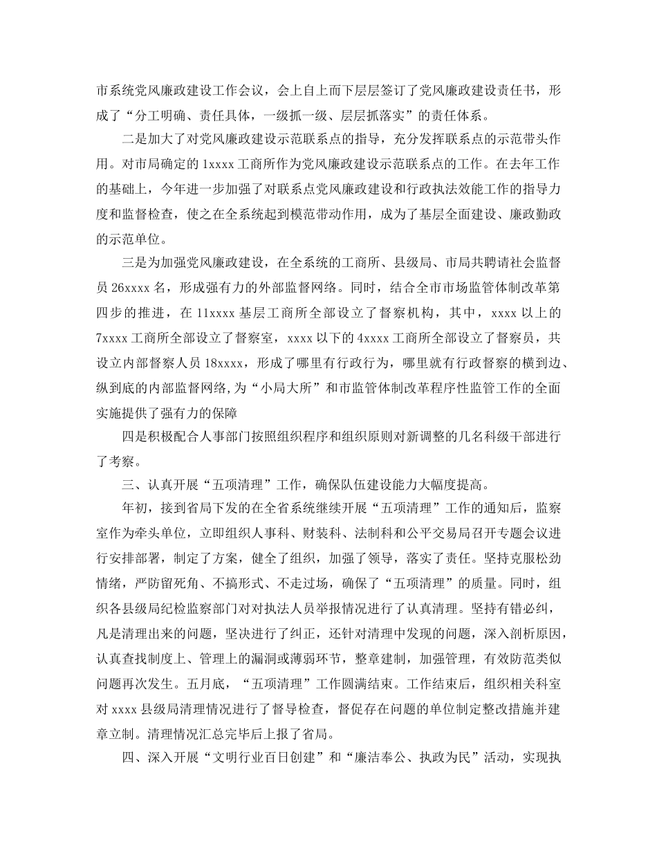 乡镇纪委半年工作总结 _第2页