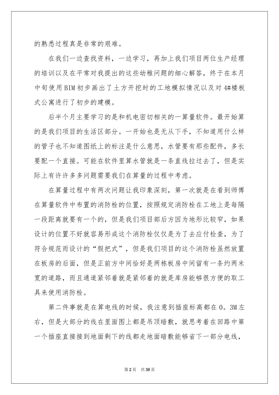 新员工入职的体会心得_第2页