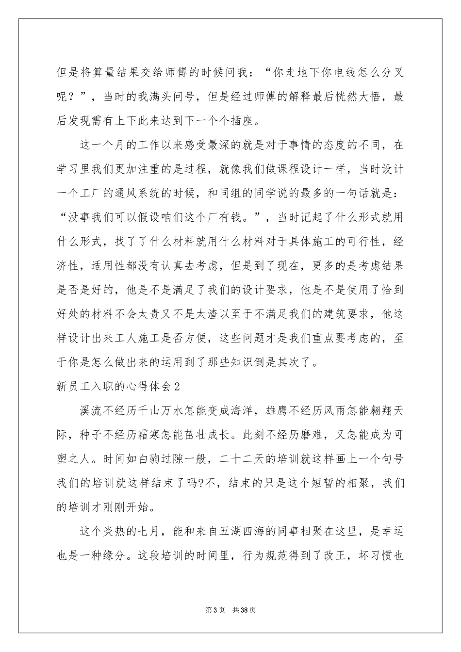 新员工入职的体会心得_第3页