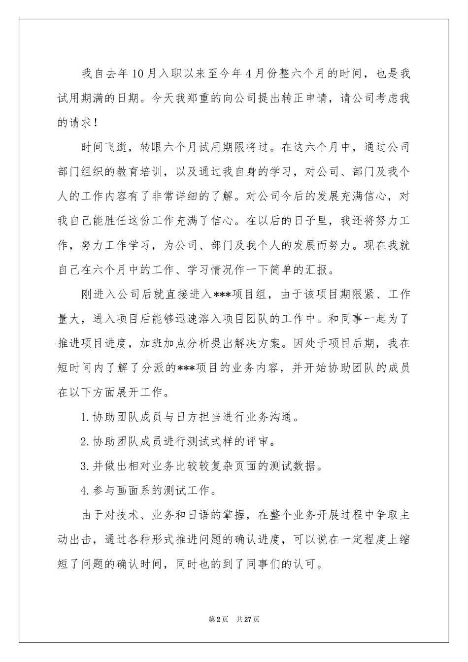 新员工入职申请书_第2页