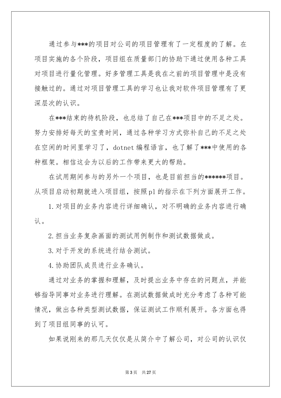 新员工入职申请书_第3页