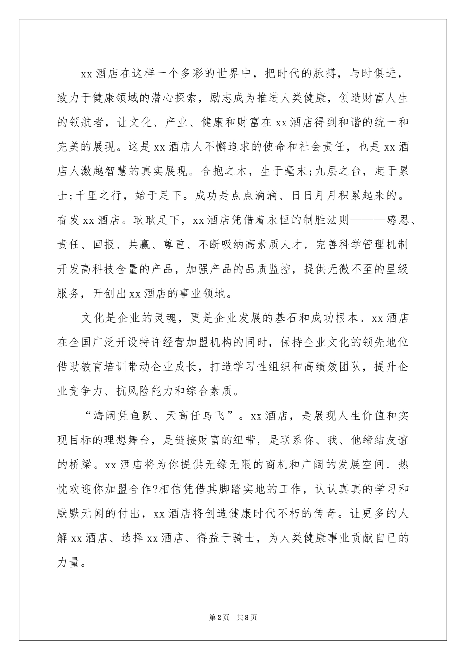 新员工入职欢迎词锦集5篇_第2页