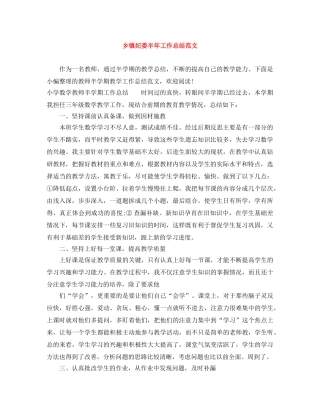 乡镇纪委半年工作总结范文 