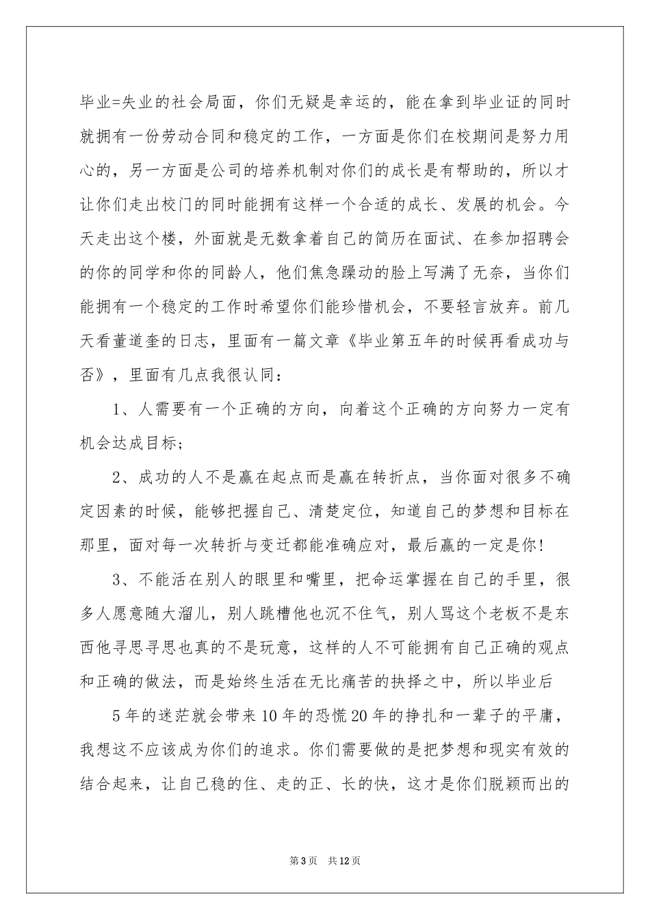 新员工入职欢迎词范本汇总7篇_第3页