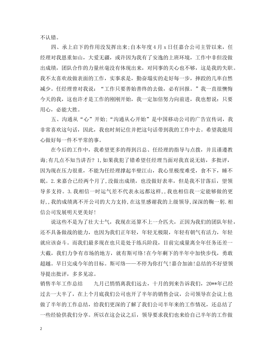 乡镇纪委半年工作总结范本 _第2页