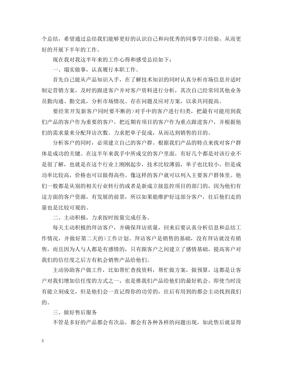 乡镇纪委半年工作总结范本 _第3页