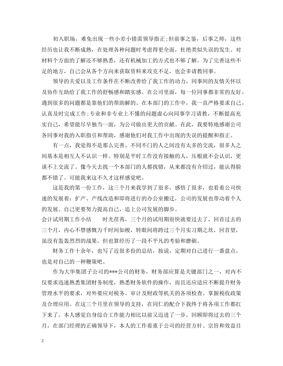 乡镇纪委书记试用期考核总结 _第2页