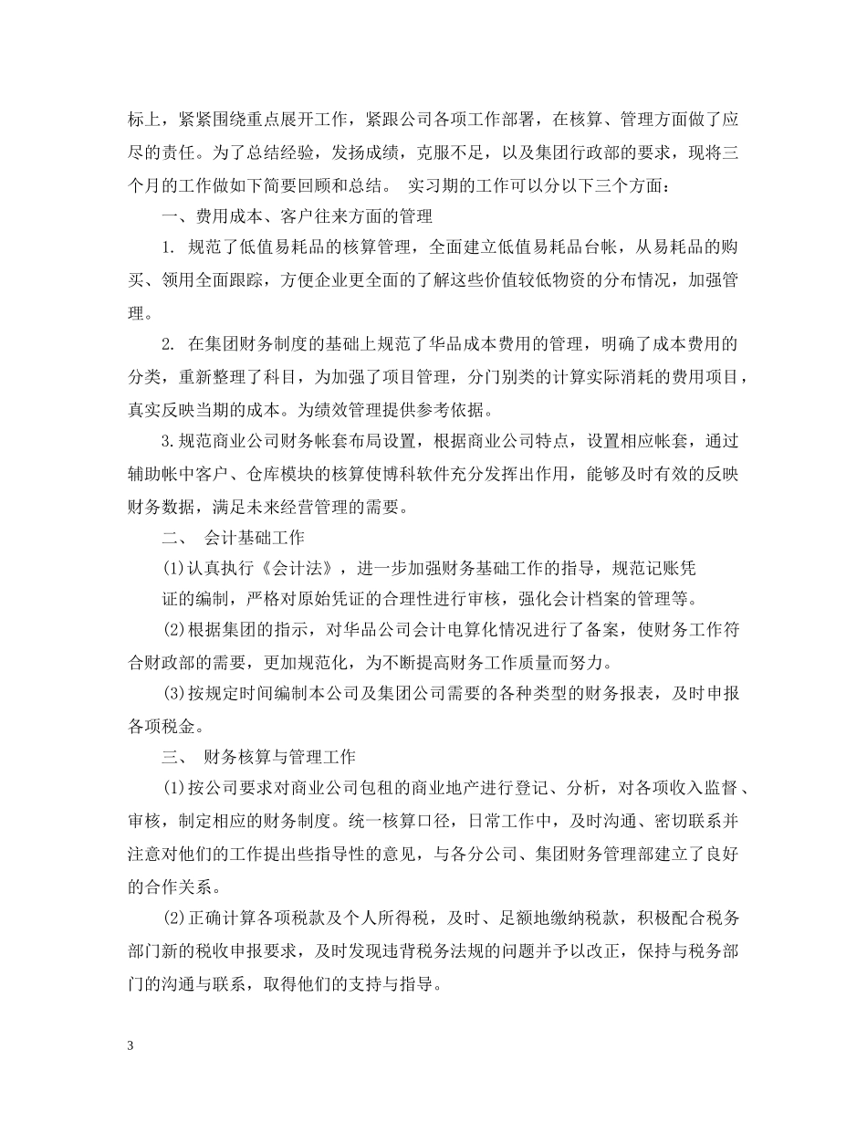 乡镇纪委书记试用期考核总结 _第3页