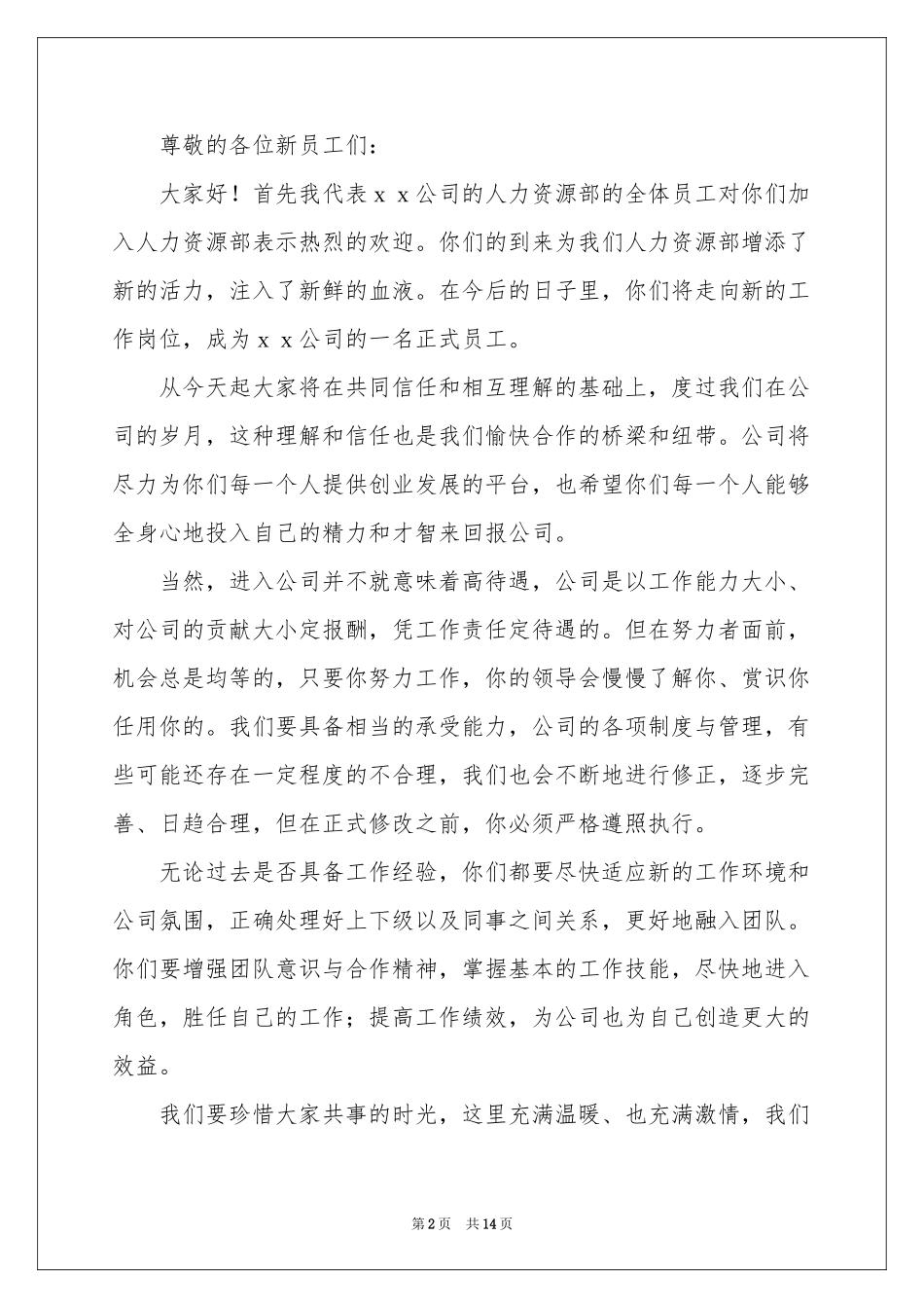 新员工入职欢迎词汇总9篇_第2页