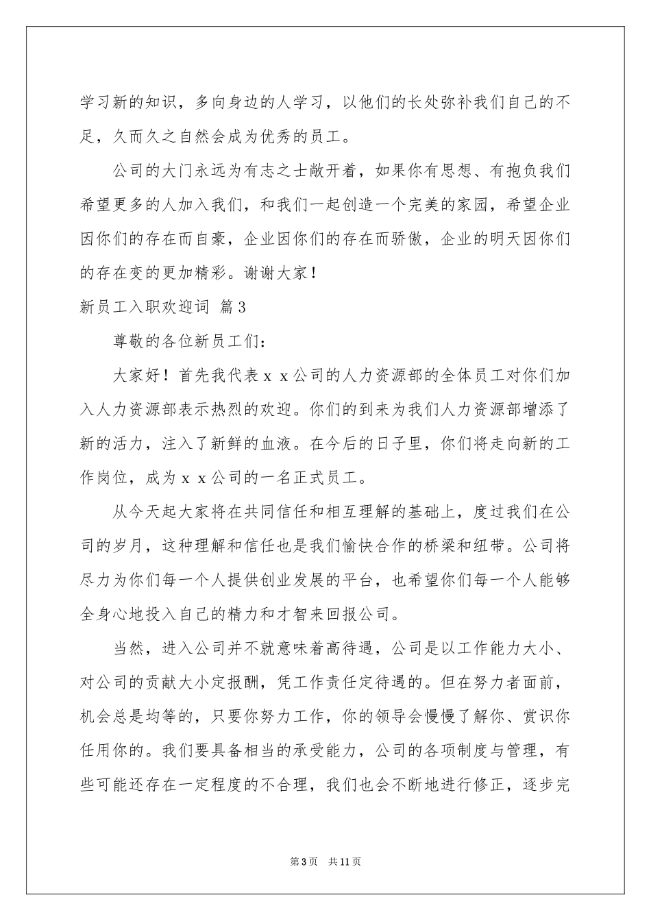 新员工入职欢迎词汇编10篇_第3页