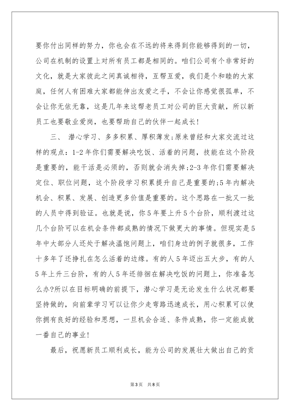 新员工入职欢迎词汇总六篇_第3页