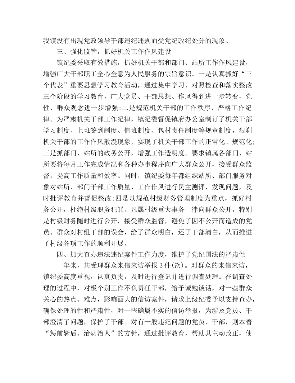 乡镇纪委个人年终工作总结范文3000字 (2) _第3页