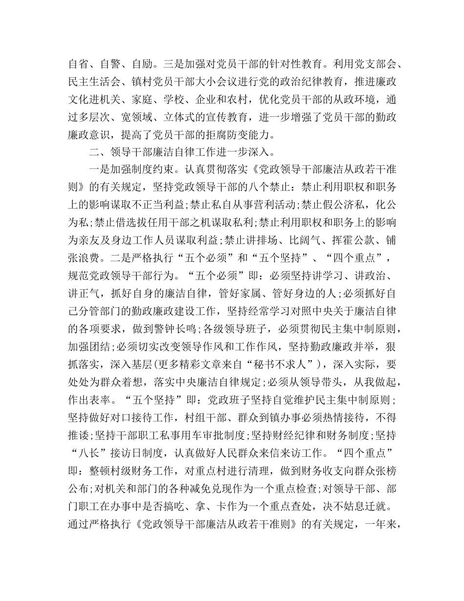 乡镇纪委个人年终工作总结范文3000字 _第2页