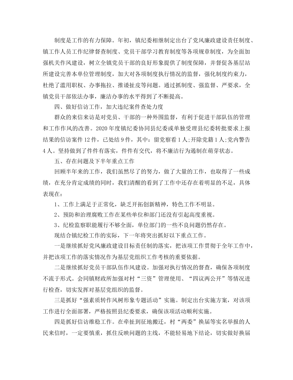 乡镇纪委个人工作总结格式 _第2页