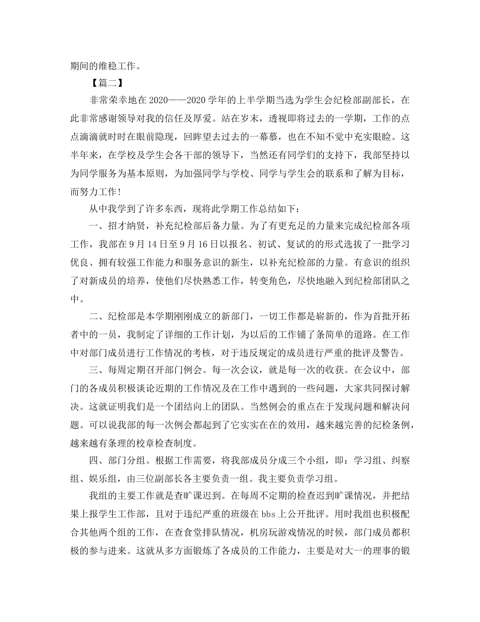 乡镇纪委个人工作总结格式 _第3页