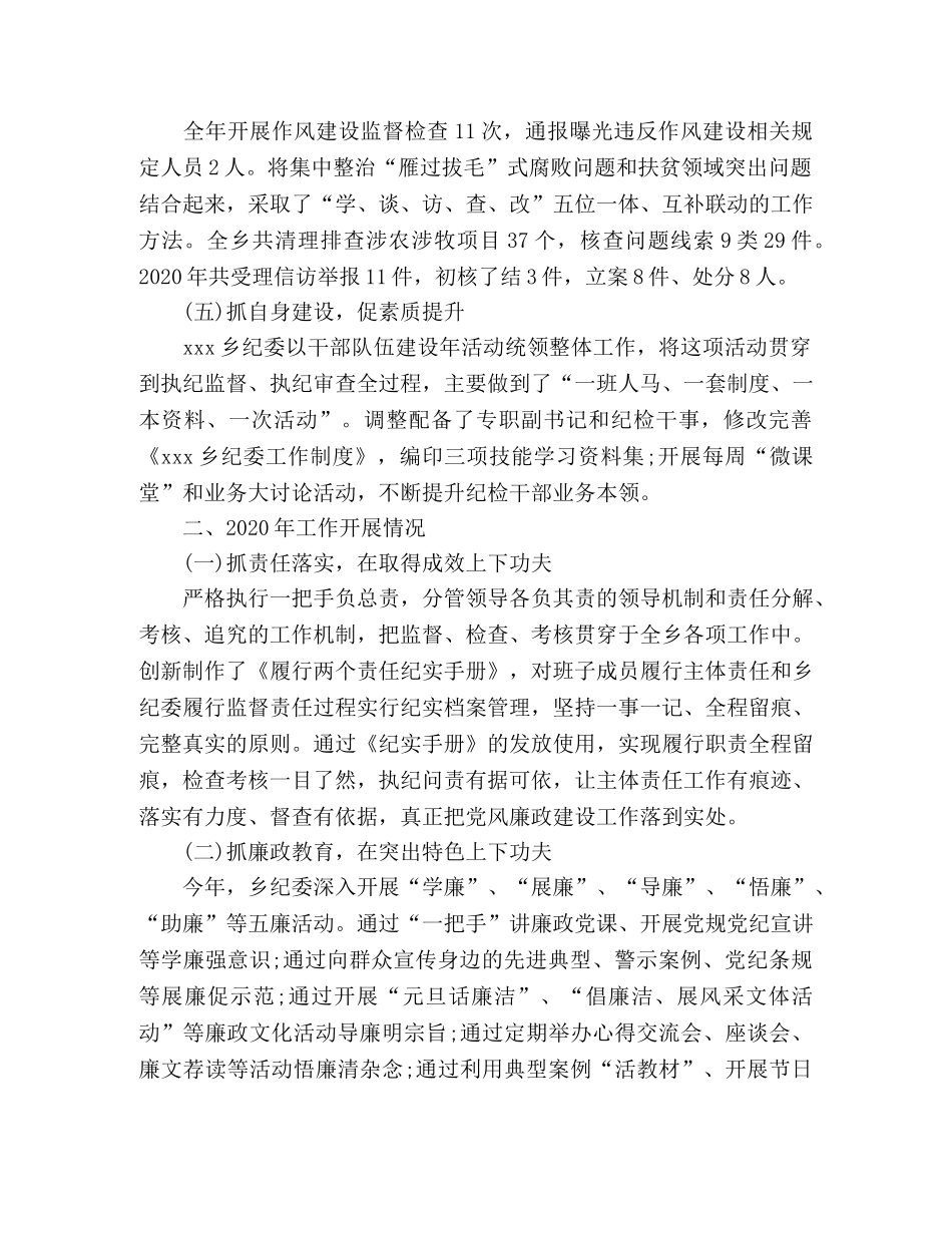 乡镇纪委2024年度工作总结 _第2页