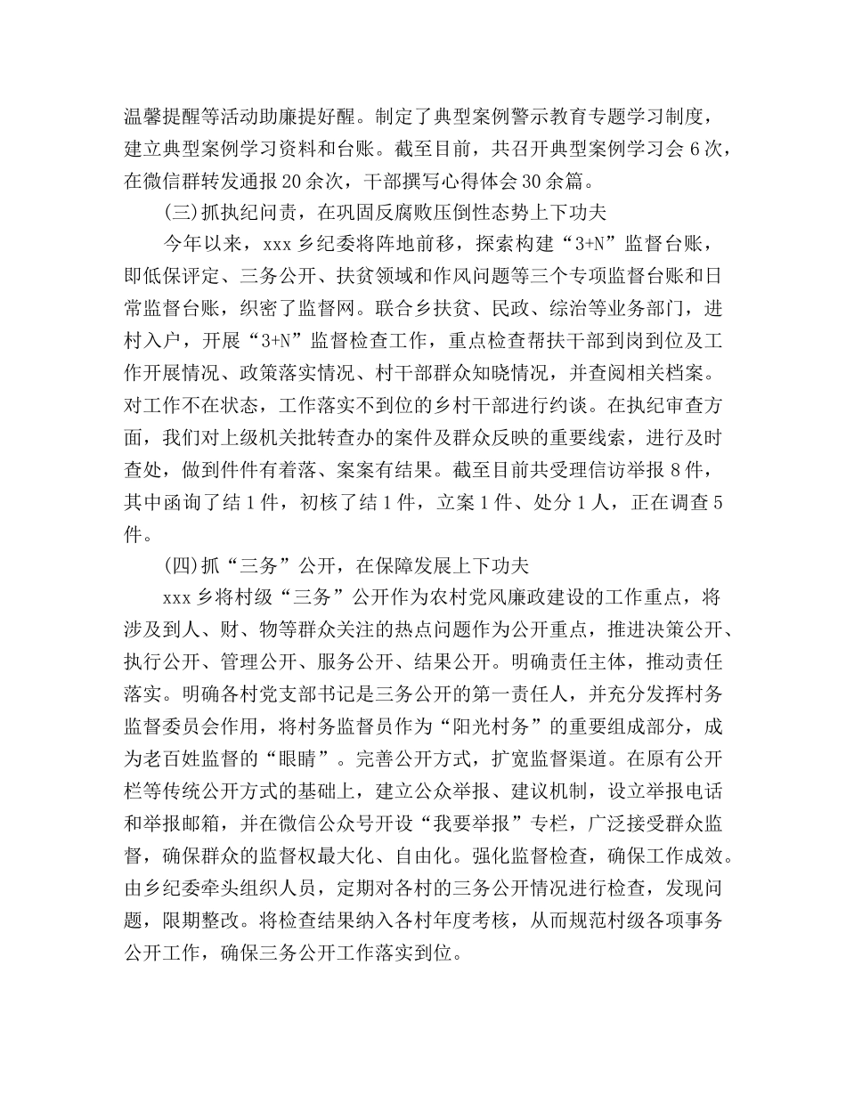 乡镇纪委2024年度工作总结 _第3页