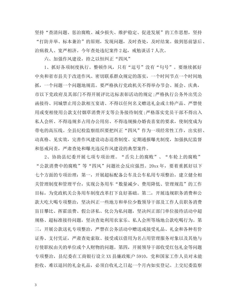 乡镇纪委2024年度工作计划 _第3页