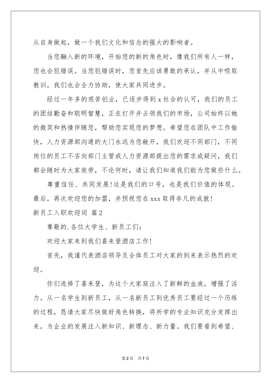 新员工入职欢迎词合集五篇_第2页