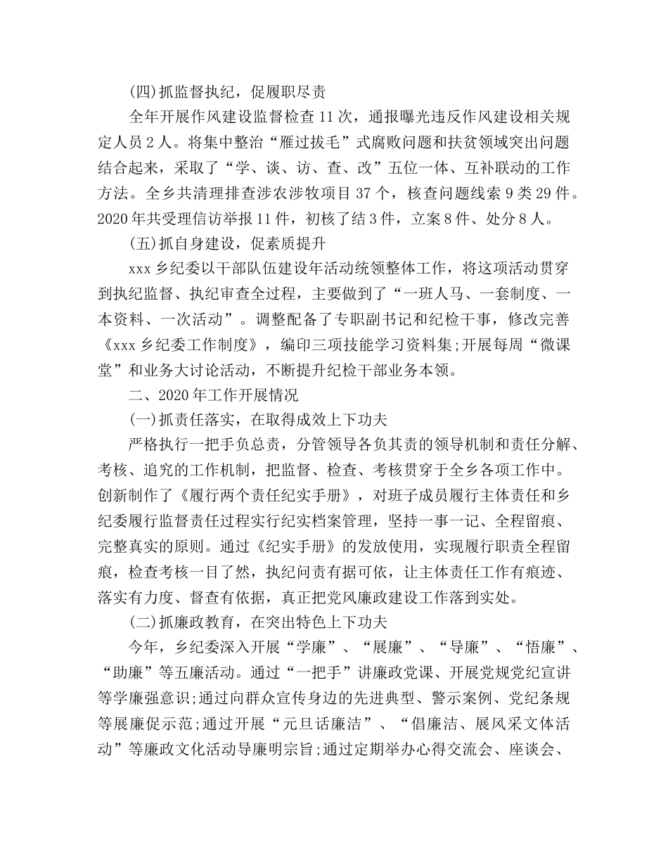 乡镇纪委2024年度工作总结 (2) _第2页