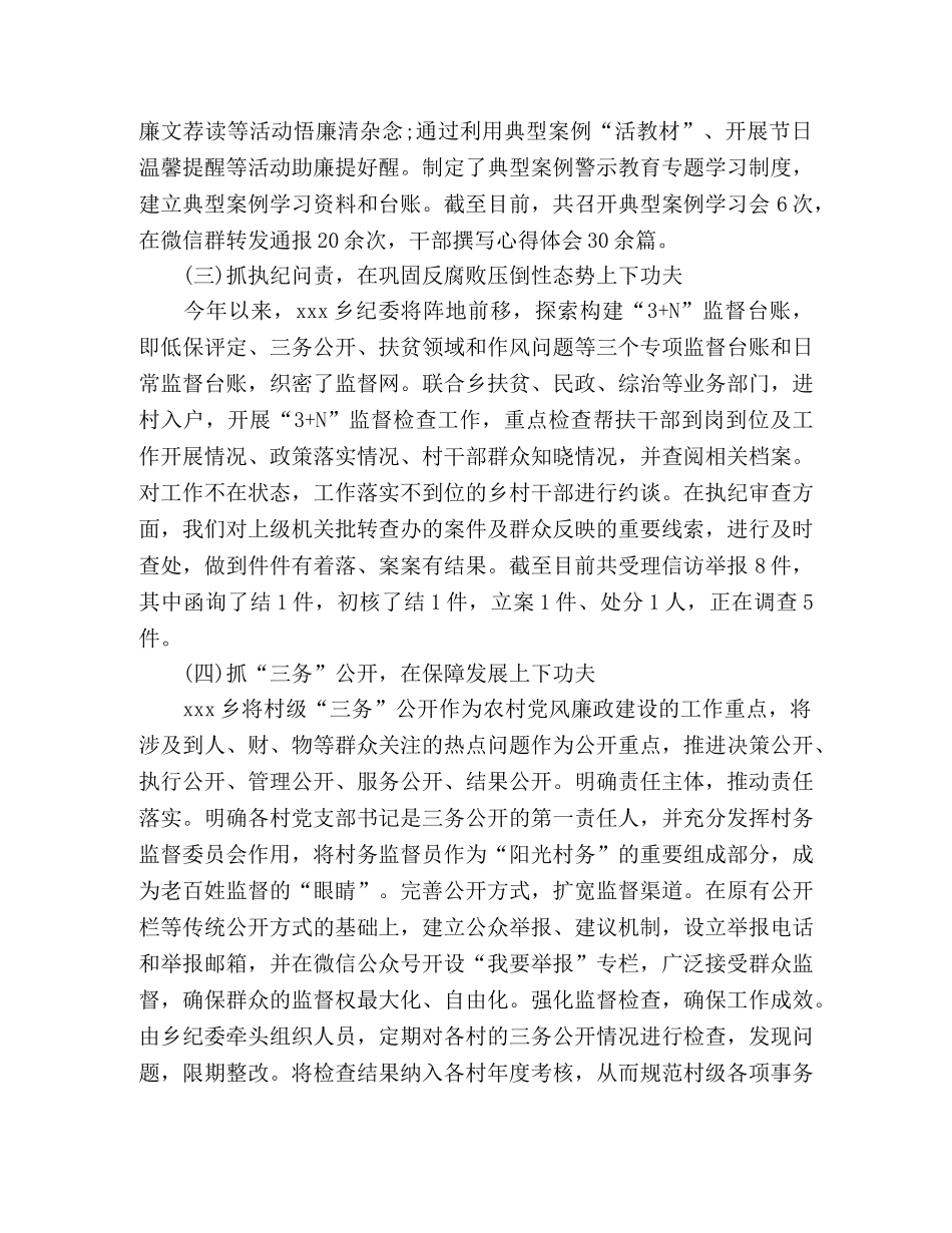 乡镇纪委2024年度工作总结 (2) _第3页