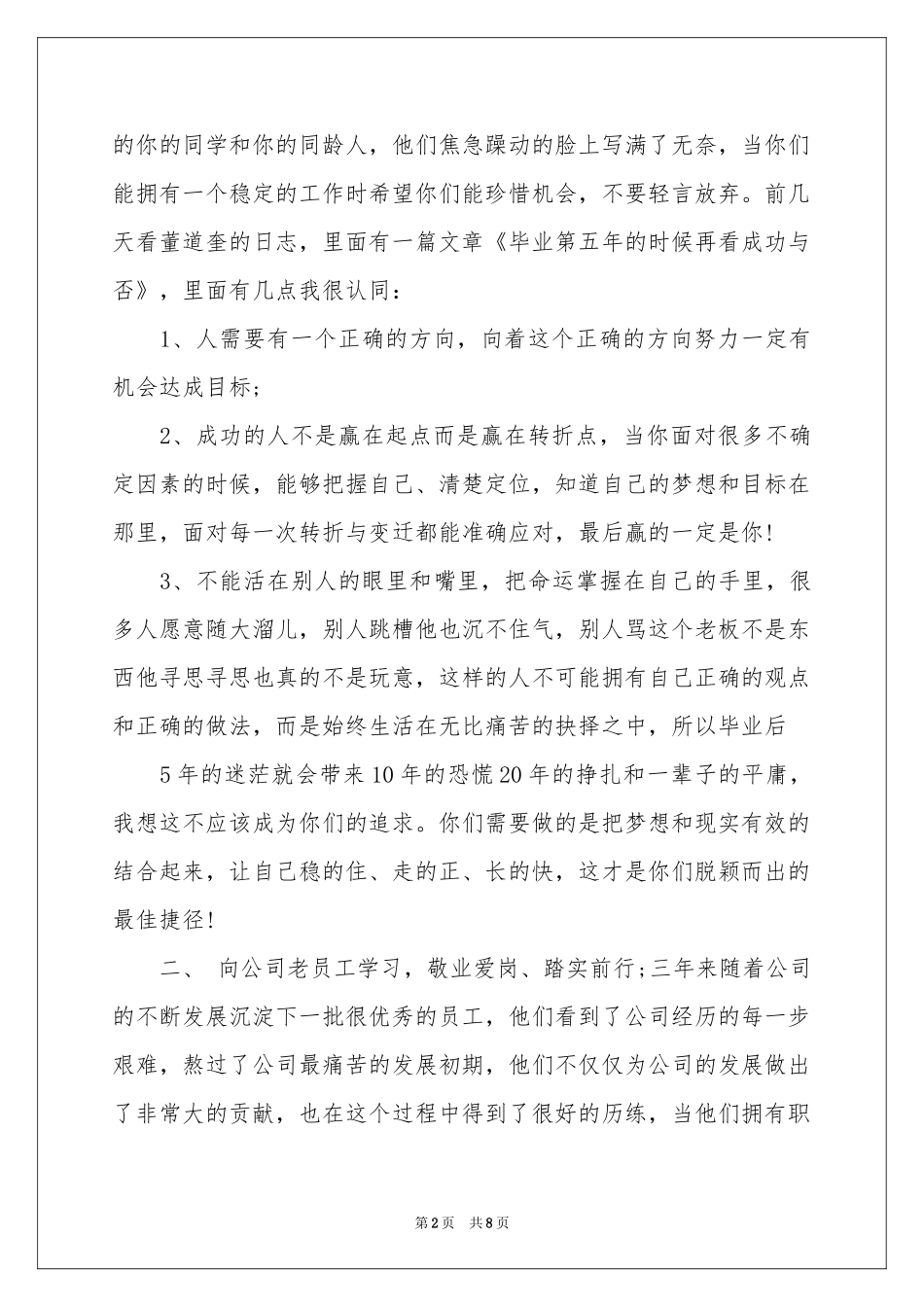 新员工入职欢迎词三篇_第2页
