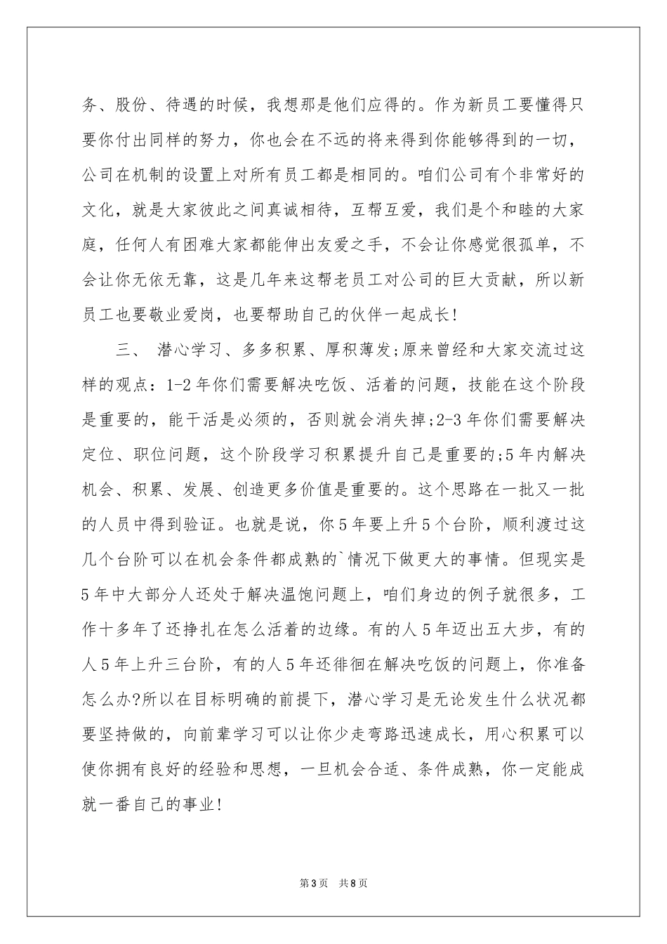 新员工入职欢迎词三篇_第3页