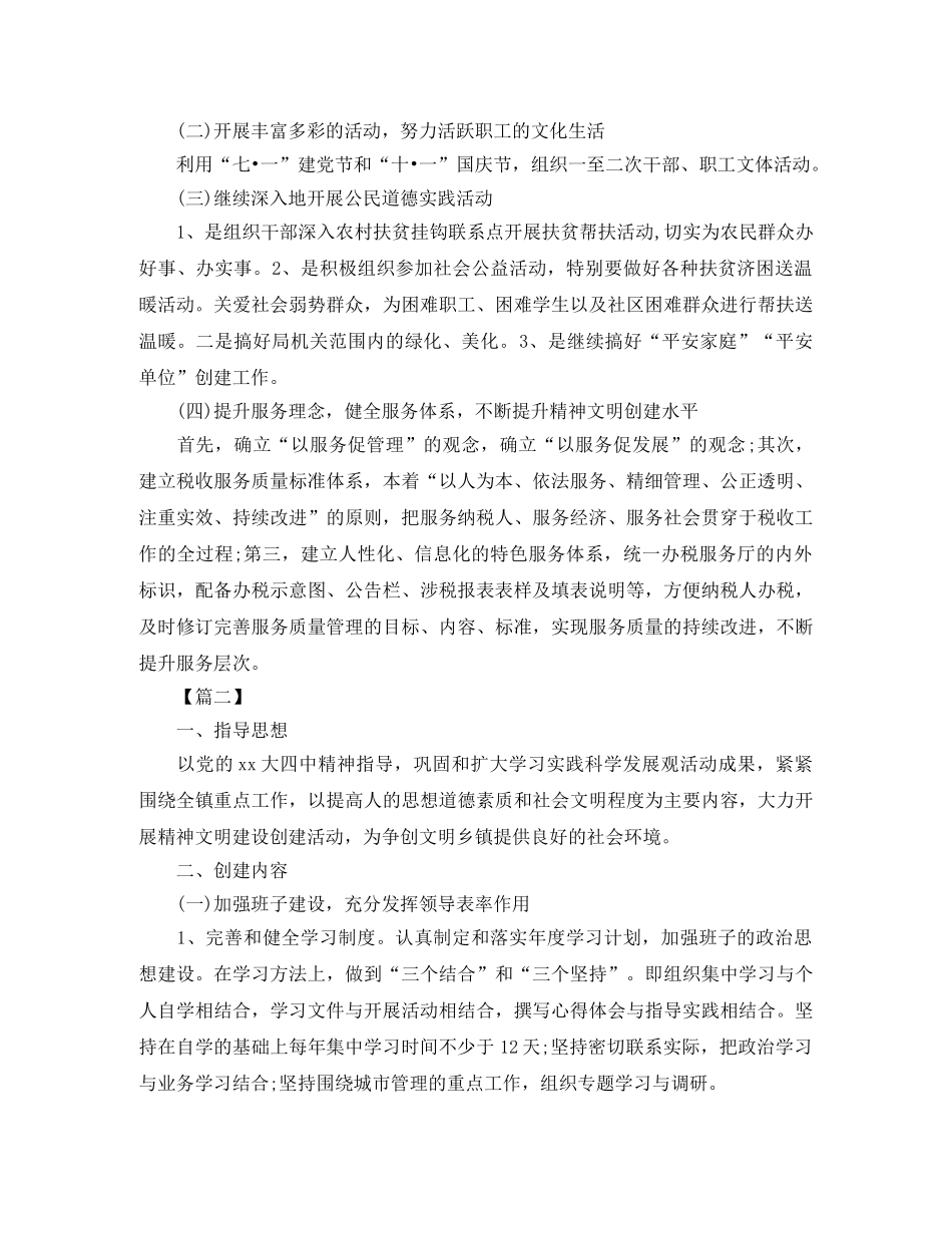 乡镇精神文明建设工作计划书模板2024 _第2页