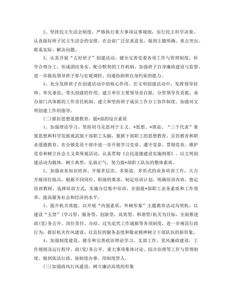 乡镇精神文明建设工作计划书模板2024 _第3页