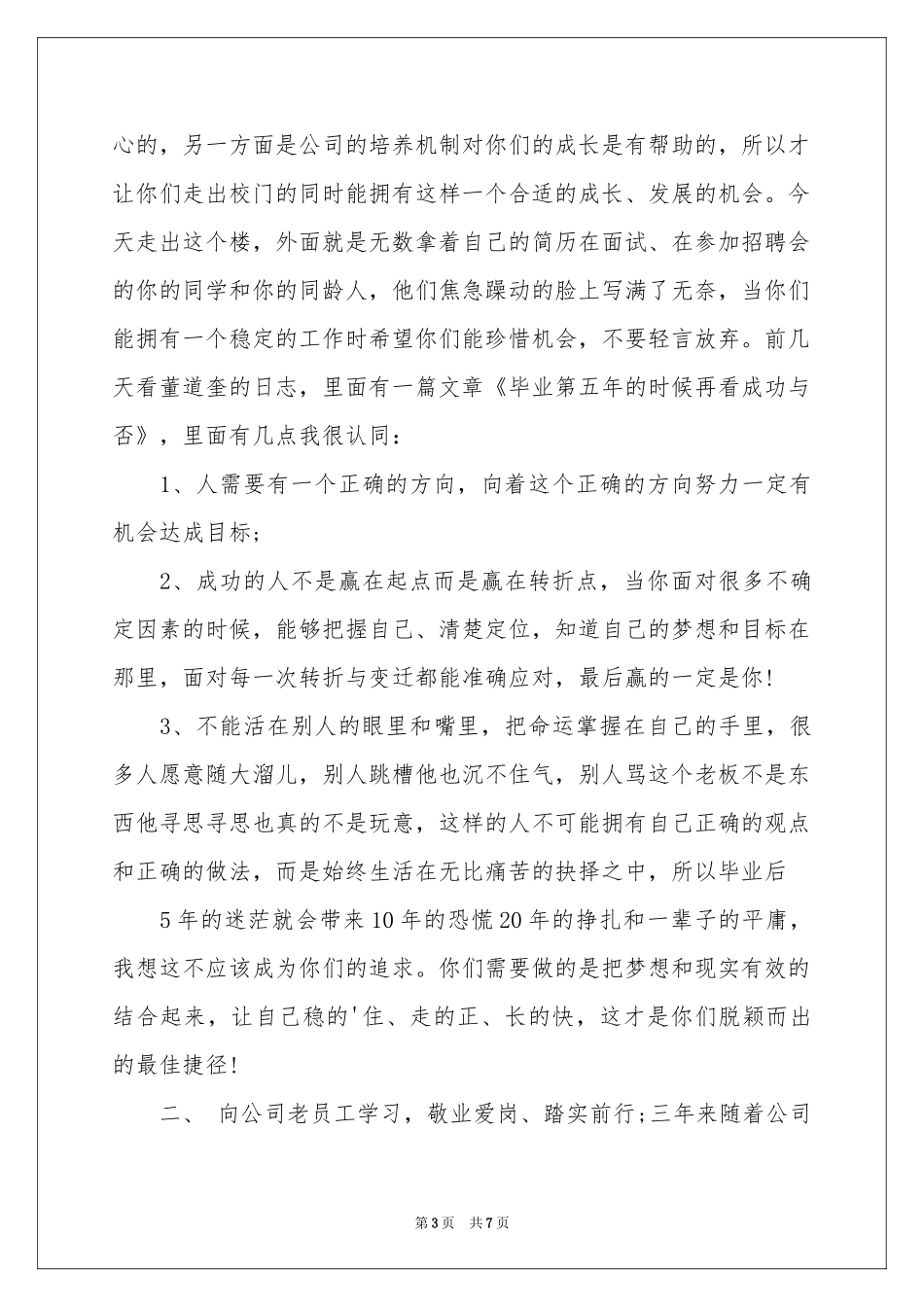 新员工入职欢迎词4篇_第3页